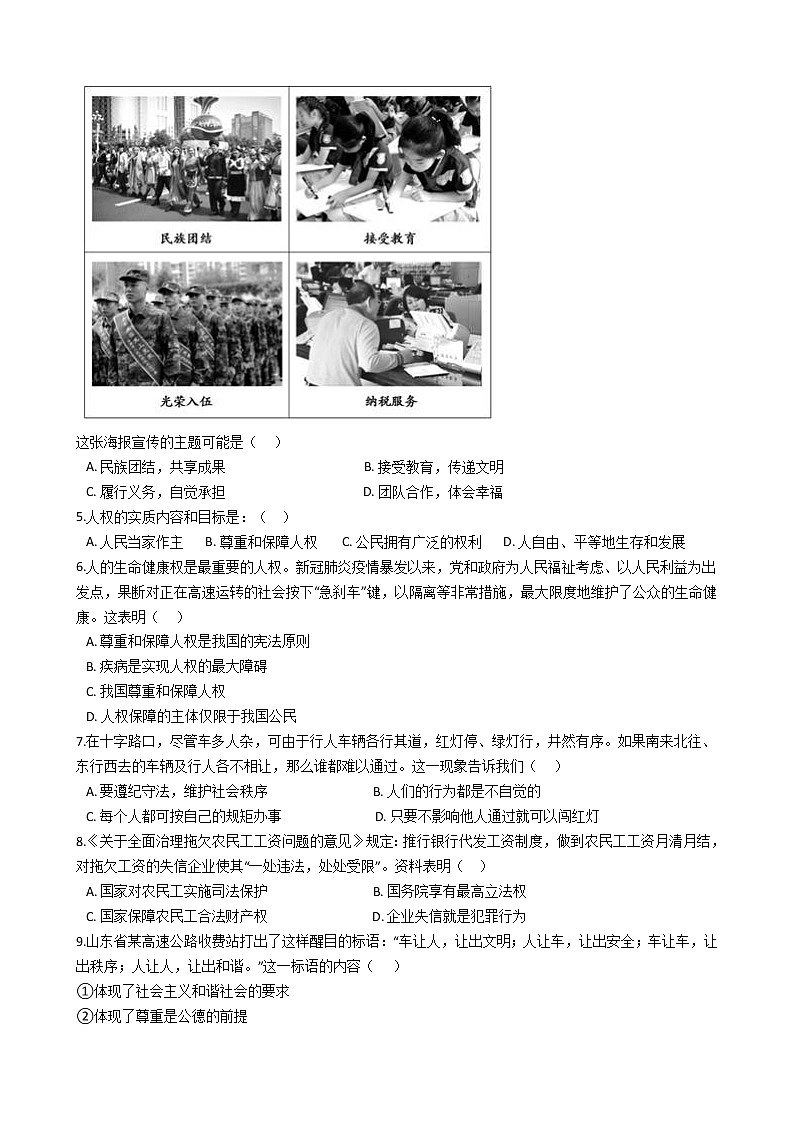 2021年内蒙古呼伦贝尔市中考道德与法治模拟试卷（含答案）（八）02