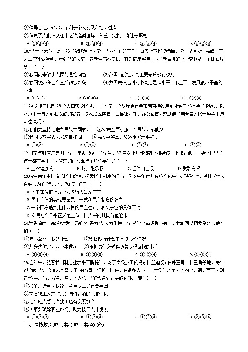 2021年内蒙古呼伦贝尔市中考道德与法治模拟试卷（含答案）（八）03