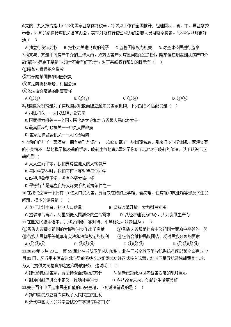 2021年内蒙古呼伦贝尔市中考道德与法治模拟试卷（含答案）（二）02