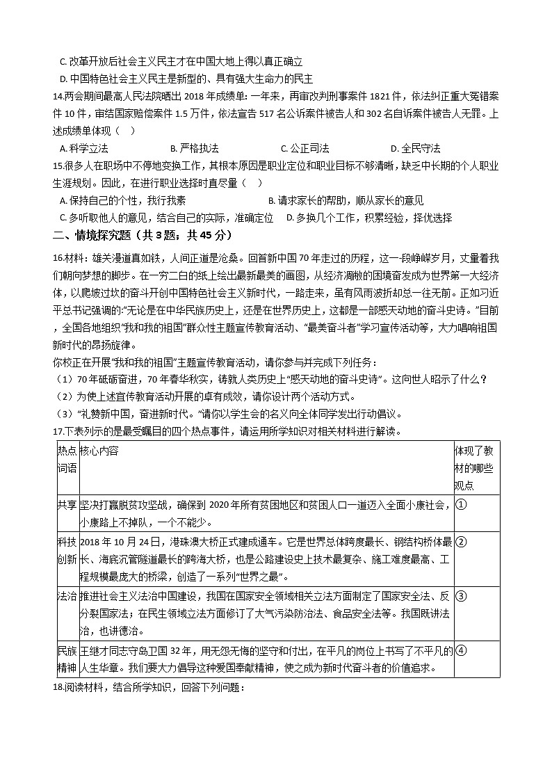 2021年内蒙古呼伦贝尔市中考道德与法治模拟试卷（含答案）（二）03