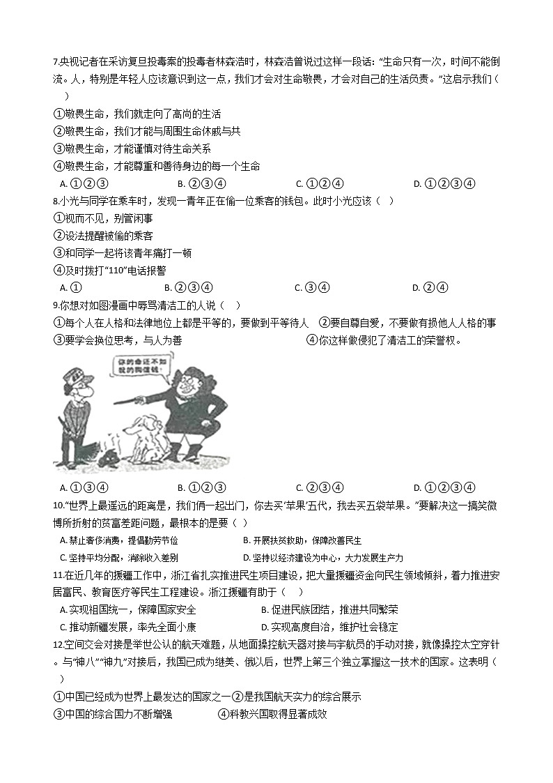 2021年内蒙古呼伦贝尔市中考道德与法治模拟试卷（含答案）（四）02