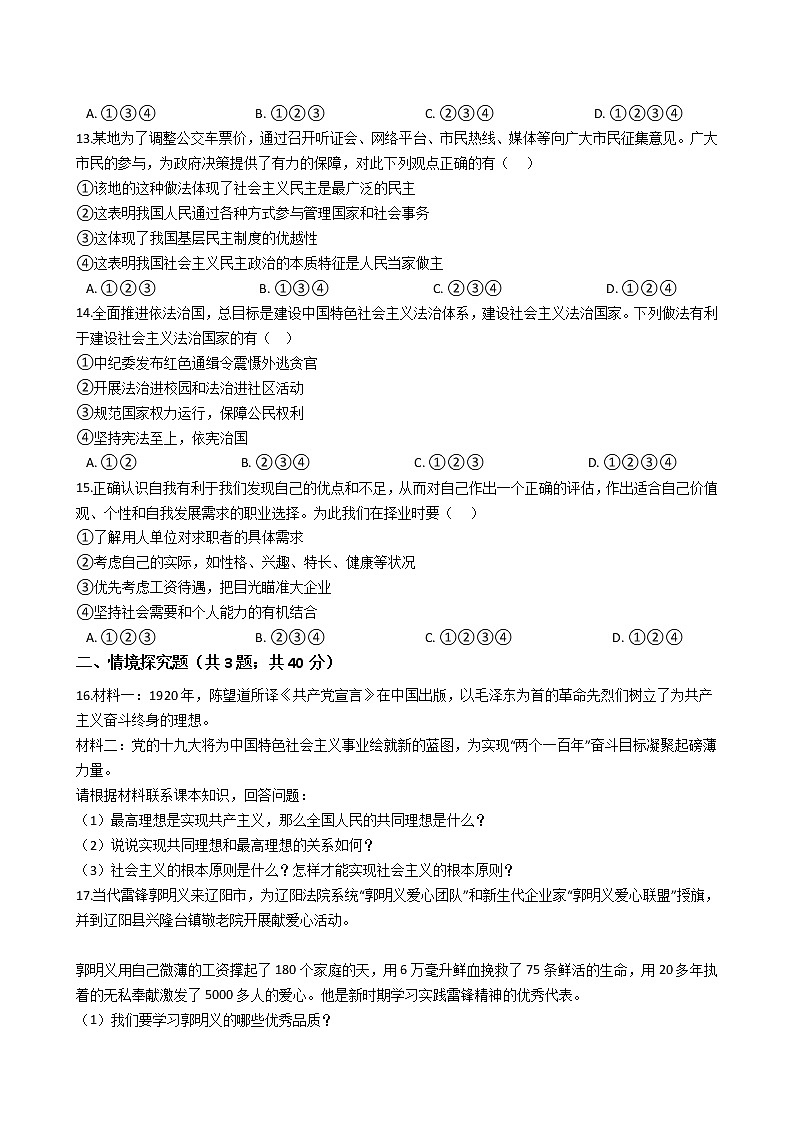 2021年内蒙古呼伦贝尔市中考道德与法治模拟试卷（含答案）（四）03