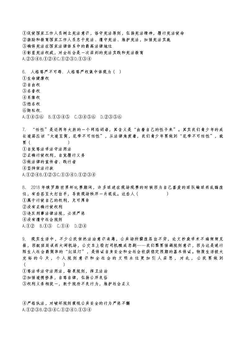 2020-2021学年人教版道德与法治八年级下册  综合模拟试卷（含答案）02