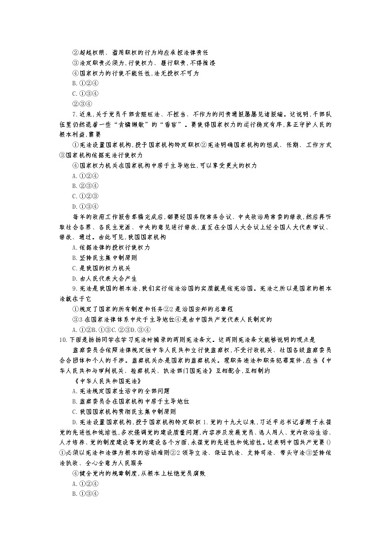 人教版道德与法治八年级下册 第一单元  坚持宪法至上  测试卷（含答案）02