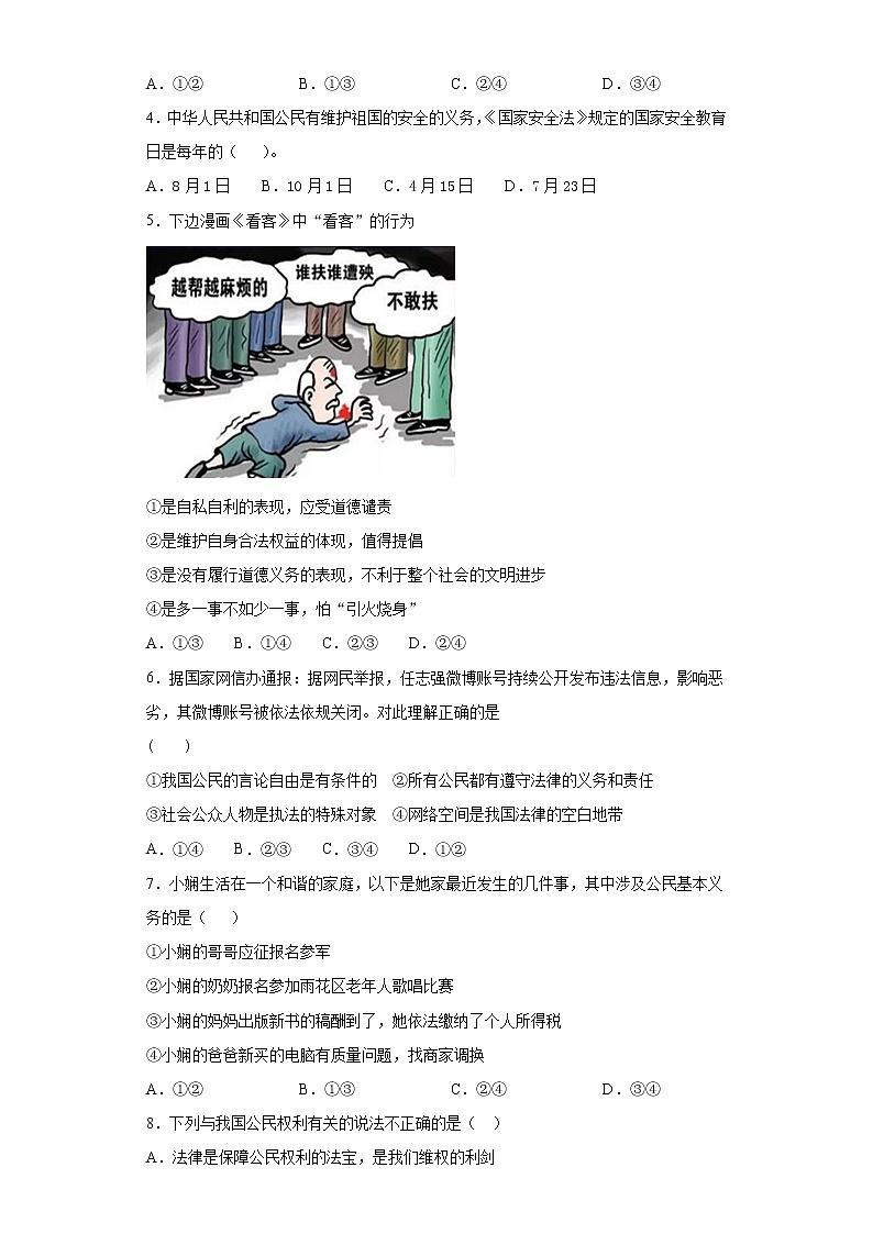 人教版道德与法治八年级下册 第二单元《理解权利义务》测试题（含答案）02