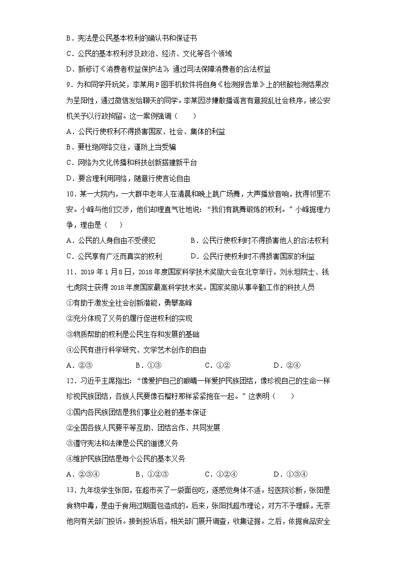 人教版道德与法治八年级下册 第二单元《理解权利义务》测试题（含答案）03