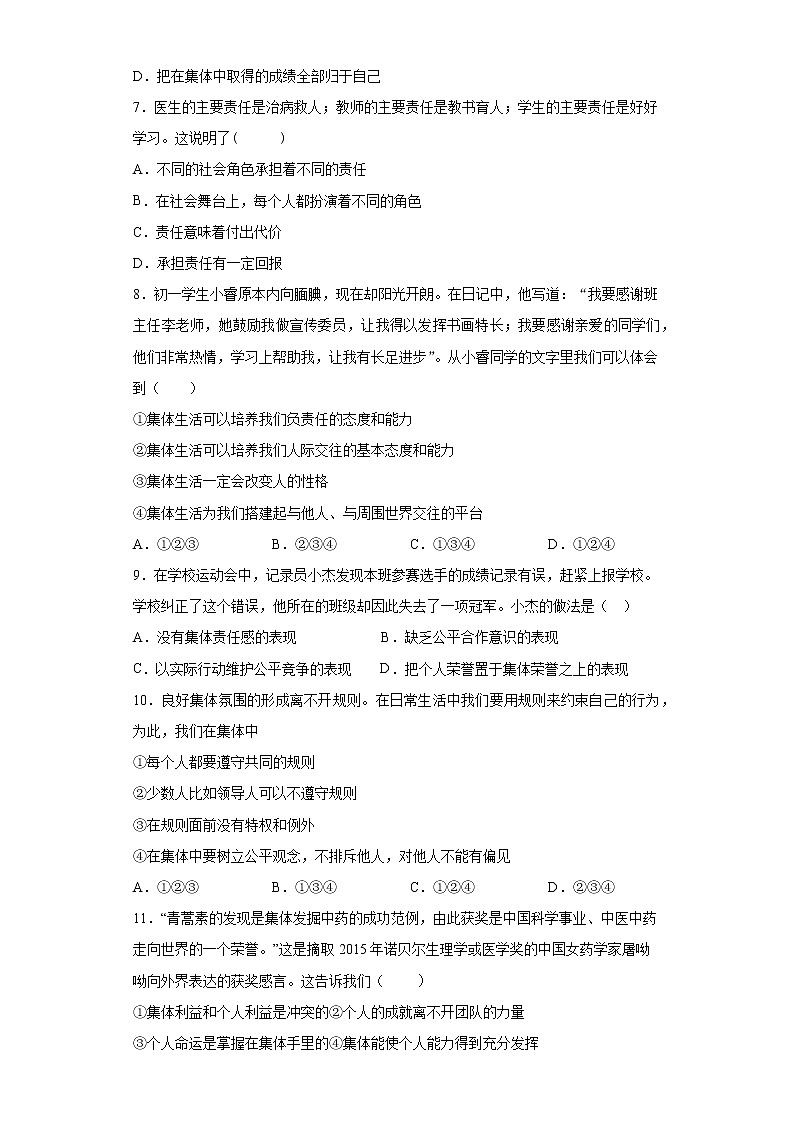 部编版道德与法治七年级下册 第三单元《在集体中成长》测试题（含答案）02