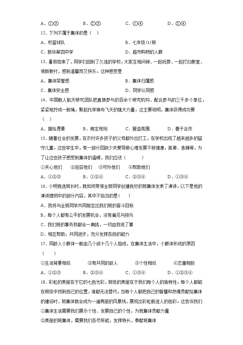 部编版道德与法治七年级下册 第三单元《在集体中成长》测试题（含答案）03