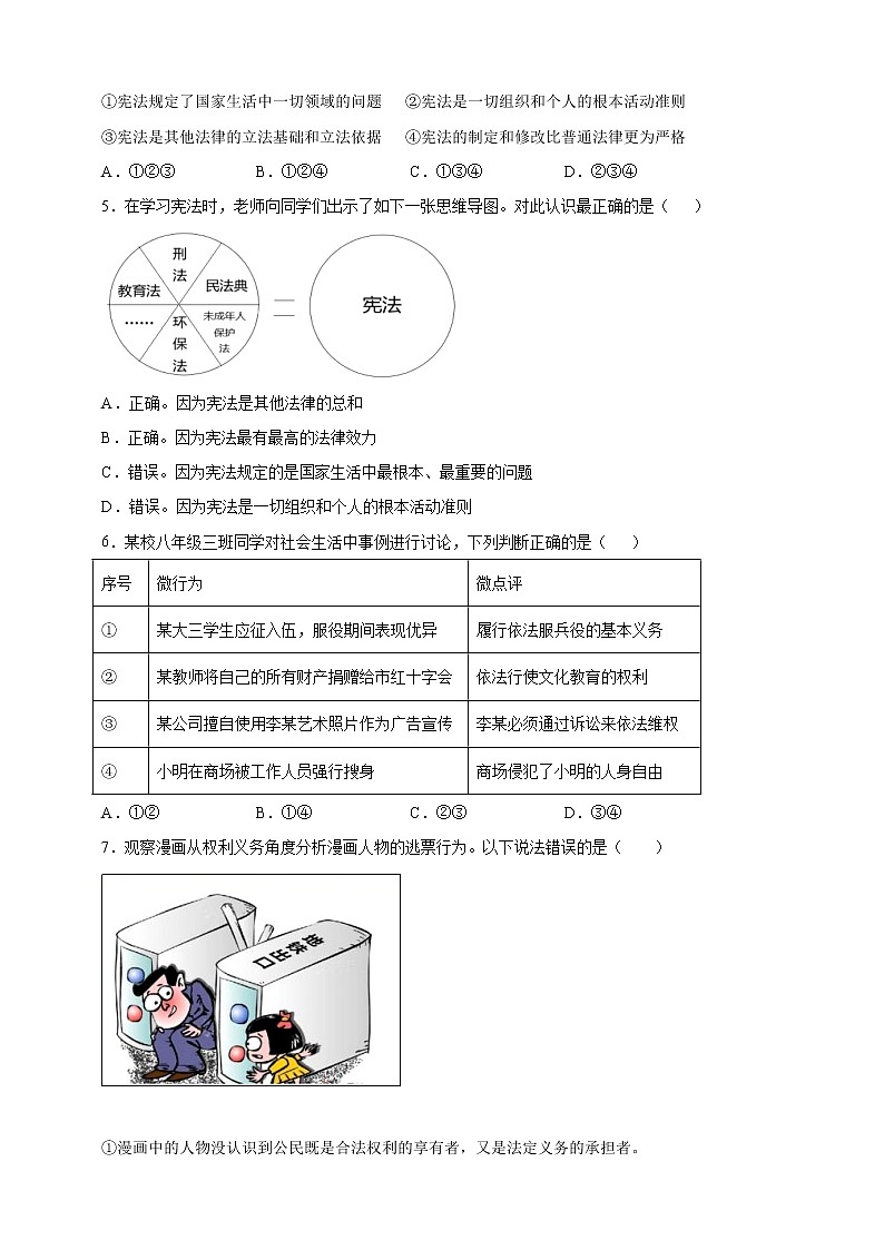 2020-2021学年度道德与法治下学期八年级期末试卷02