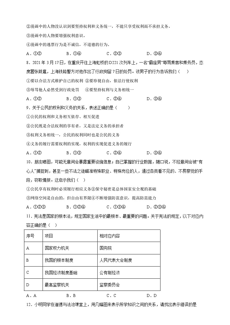 2020-2021学年度道德与法治下学期八年级期末试卷03