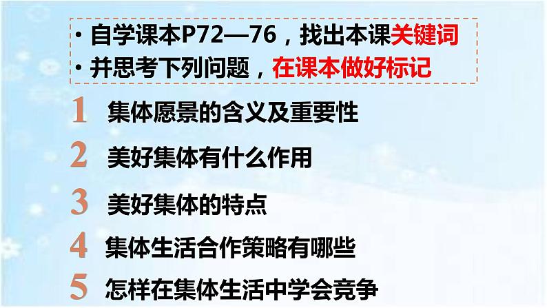 8.1 憧憬美好集体 课件第2页