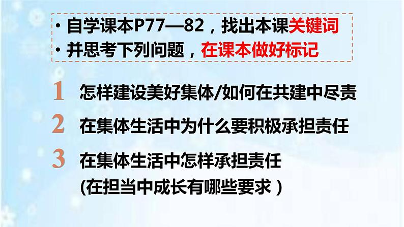 8.2 我与集体共成长第2页