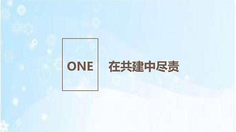 8.2 我与集体共成长第3页