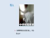 10.1 法律为我们护航 课件