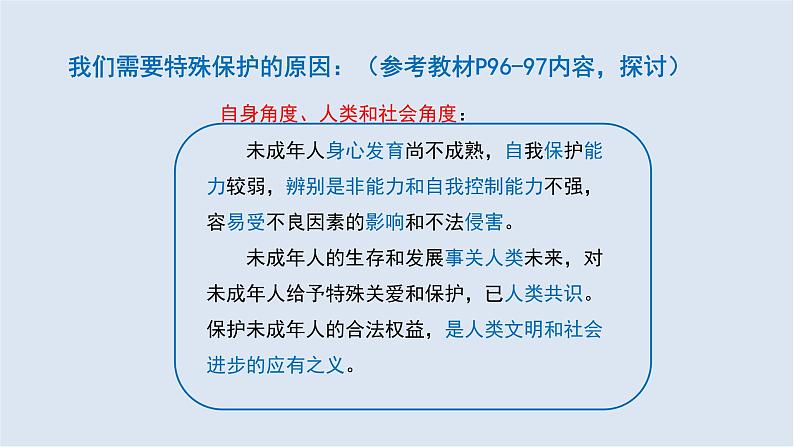 10.1 法律为我们护航 课件第8页