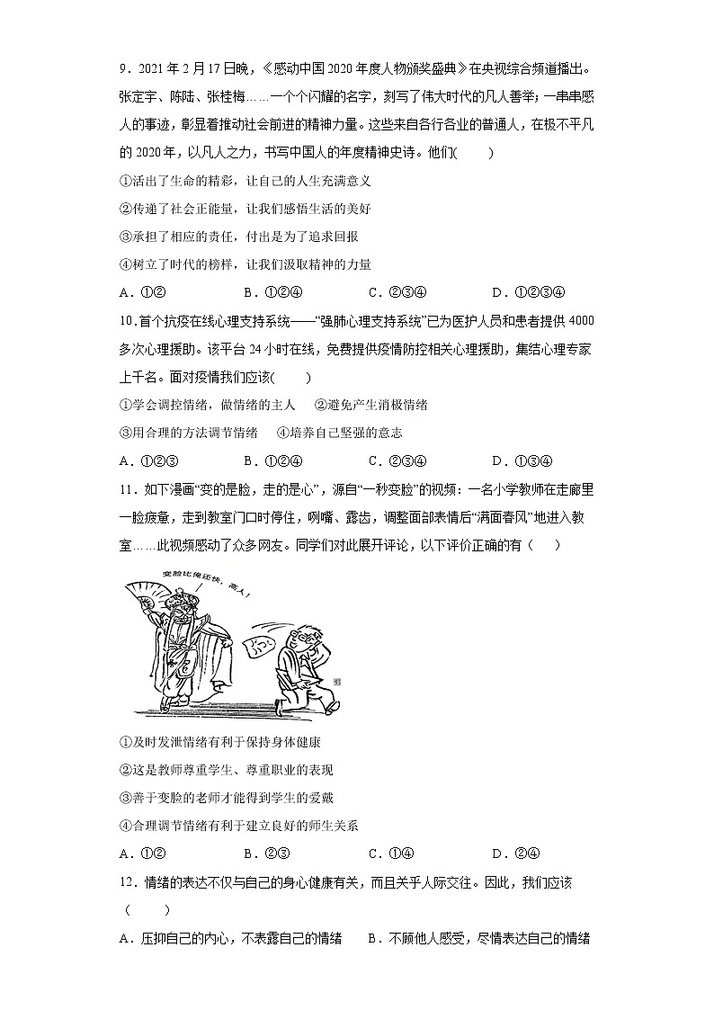 2020-2021学年度道德与法治下学期七年级期末试卷03