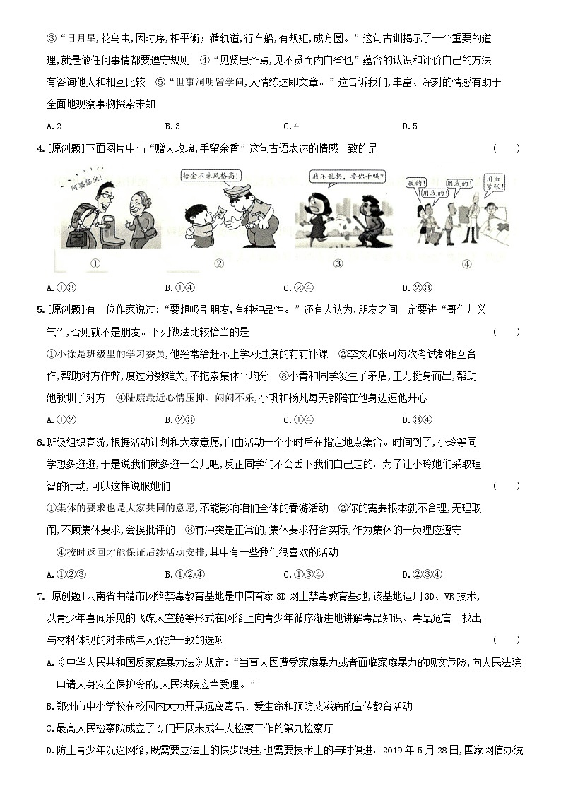 2020-2021学年第二学期山西省晋城市七年级下道德与法治（下）期末质量评估提优卷（含解析）02