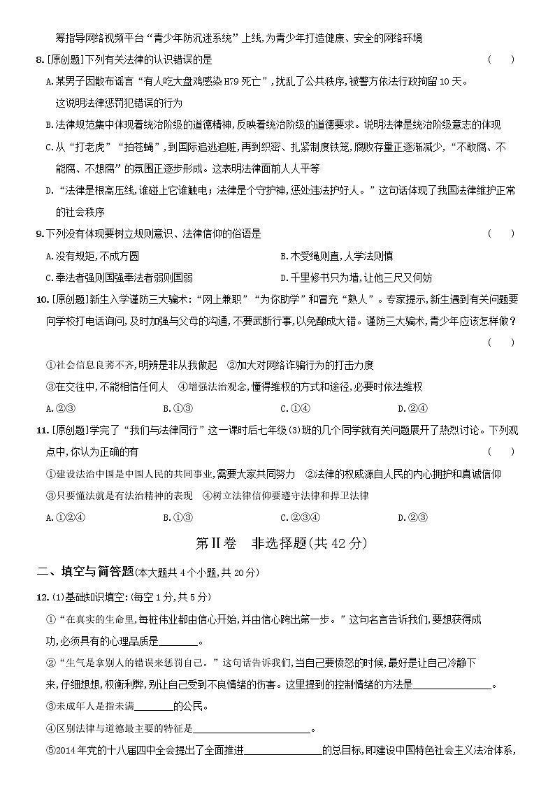 2020-2021学年第二学期山西省晋城市七年级下道德与法治（下）期末质量评估提优卷（含解析）03
