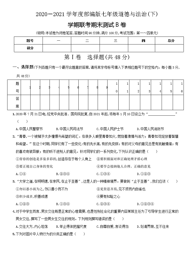河南省洛阳 2020-2021学年统编版七年级道德与法治下期末复习优测卷（word版，含答案解析）01