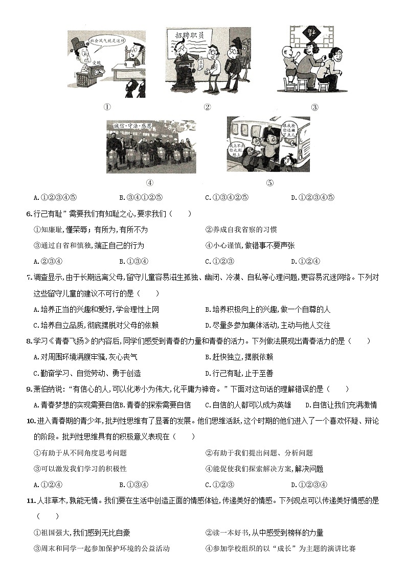 河南省洛阳 2020-2021学年统编版七年级道德与法治下期末复习优测卷（word版，含答案解析）02