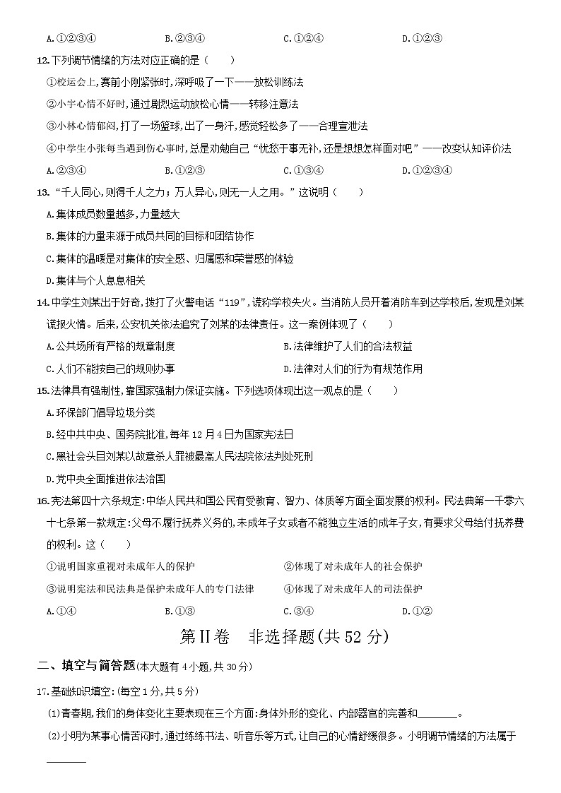 河南省洛阳 2020-2021学年统编版七年级道德与法治下期末复习优测卷（word版，含答案解析）03