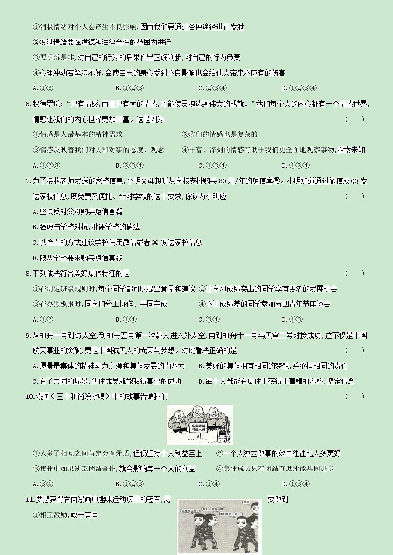 河北衡水 2020-2021学年第二学期统编版七年级道德与法治下册 期末综合调研考查卷（word版，含解析）02
