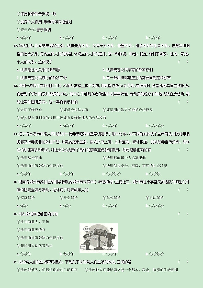 河北衡水 2020-2021学年第二学期统编版七年级道德与法治下册 期末综合调研考查卷（word版，含解析）03