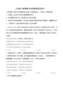 2020-2021学年部编版道德与法治八年级下册期末综合练习（含答案）