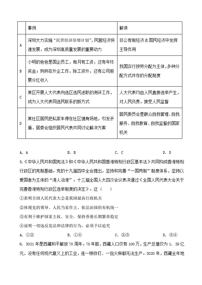 2020-2021学年部编版道德与法治八年级下册期末综合练习（含答案）02