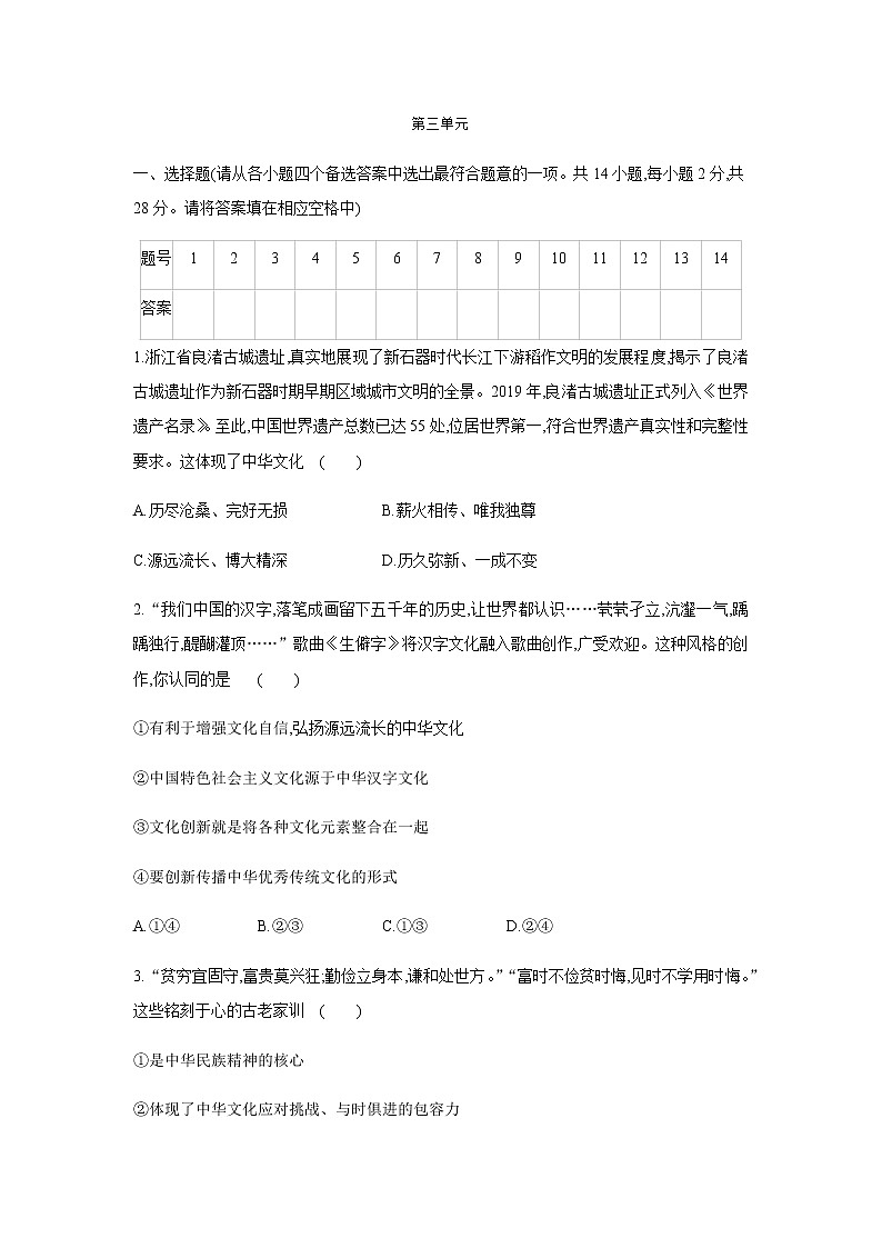 人教版九年级道德与法治上册 第三单元　文明与家园   单元测试题（含答案）01