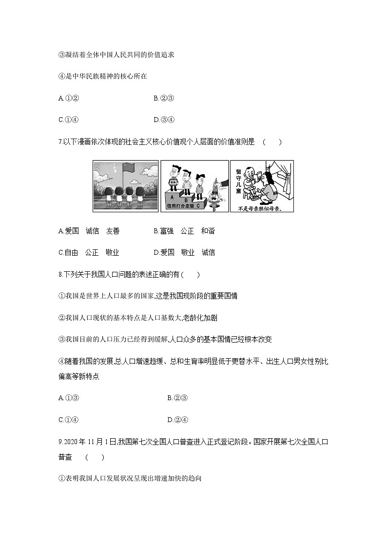 人教版九年级道德与法治上册 第三单元　文明与家园   单元测试题（含答案）03