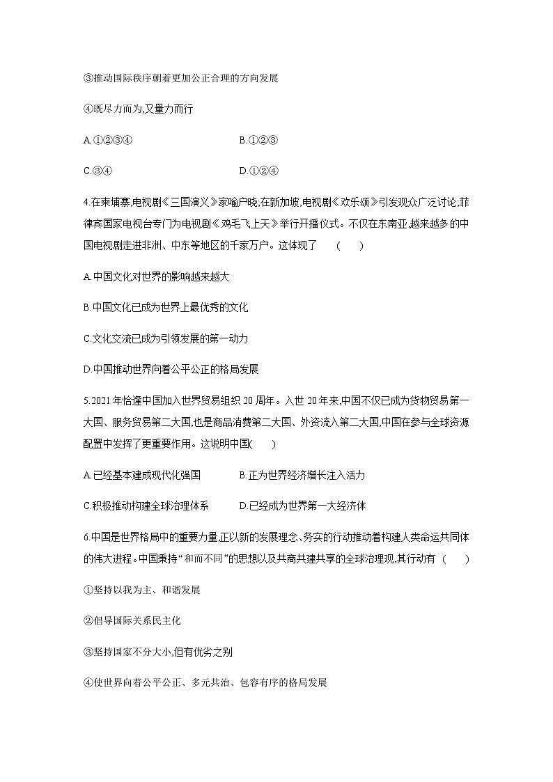 人教版道德与法治九年级下册  第二单元  世界舞台上的中国  单元测试题（含答案）02