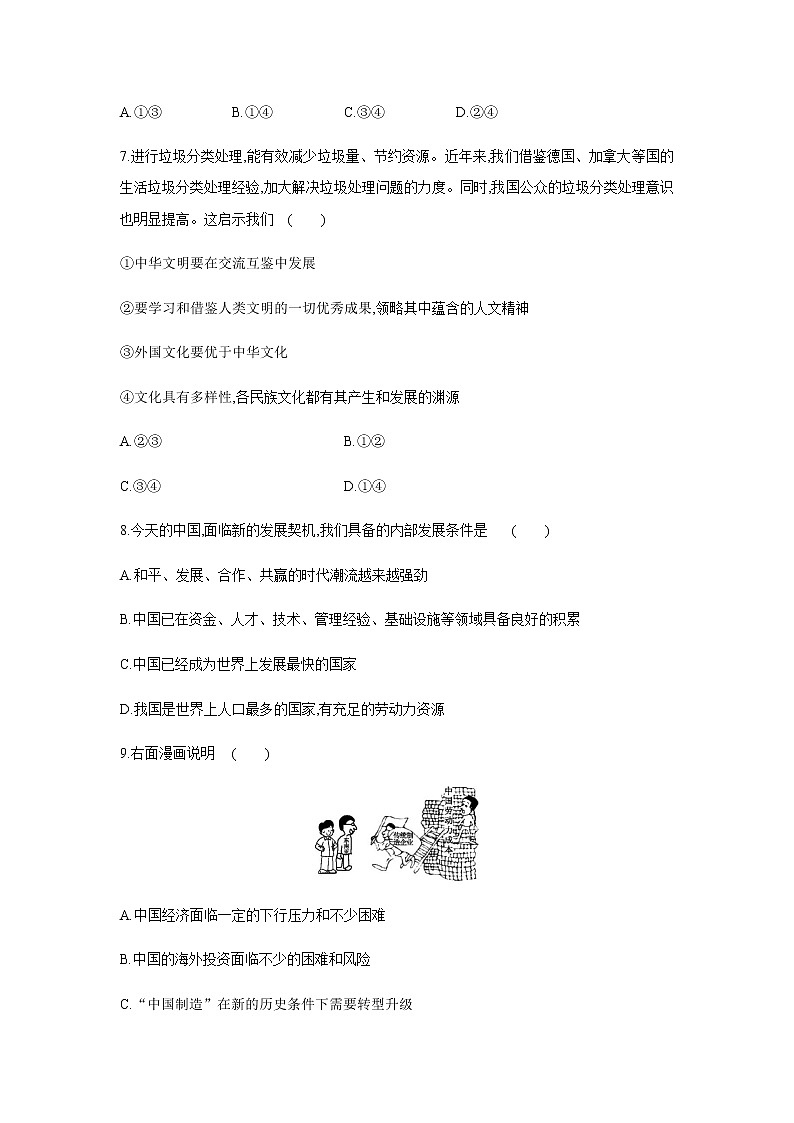 人教版道德与法治九年级下册  第二单元  世界舞台上的中国  单元测试题（含答案）03