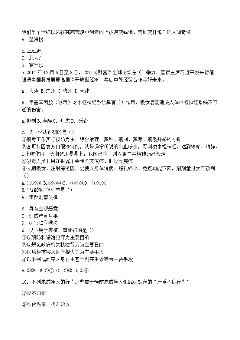 广东省广州市2018年中考思想品德试题（word版，含答案）02