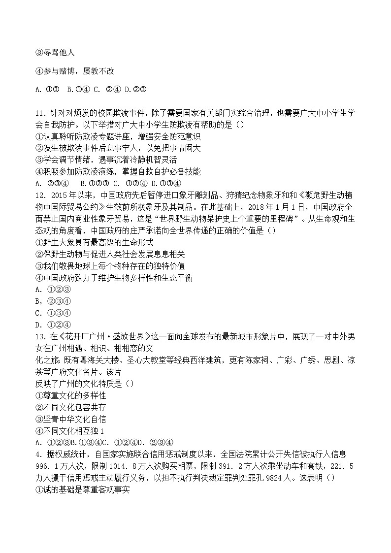 广东省广州市2018年中考思想品德试题（word版，含答案）03