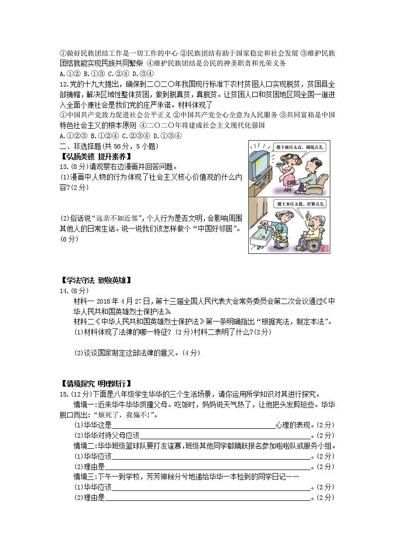 安徽省2018年初中学业水平考试 思想品德第2页