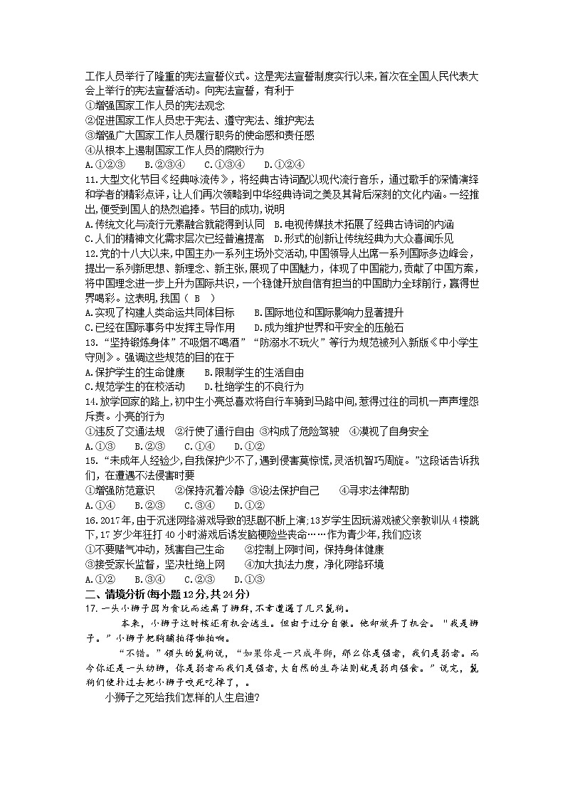 山东省德州市2018年中考思想品德试题（word版，含答案）02