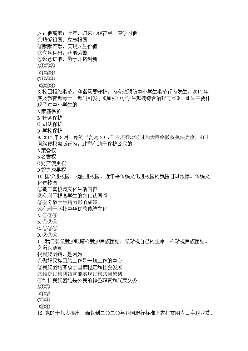 安徽省2018年初中学业水平考试思想品德试题03