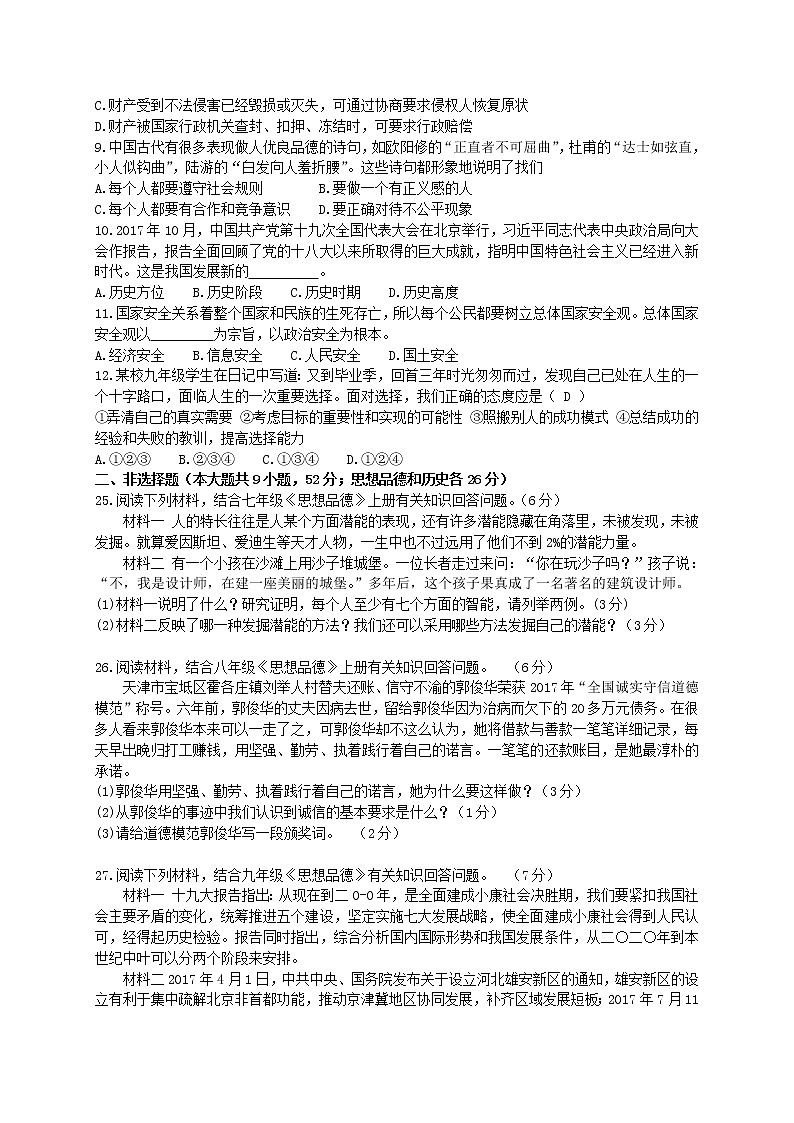 湖北省咸宁市2018年中考思想品德试题02