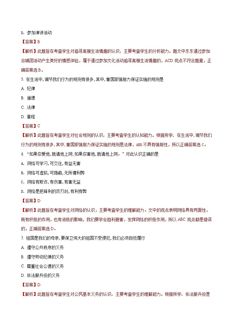 湖北省襄阳市2018年中考思品试卷（解析版）02