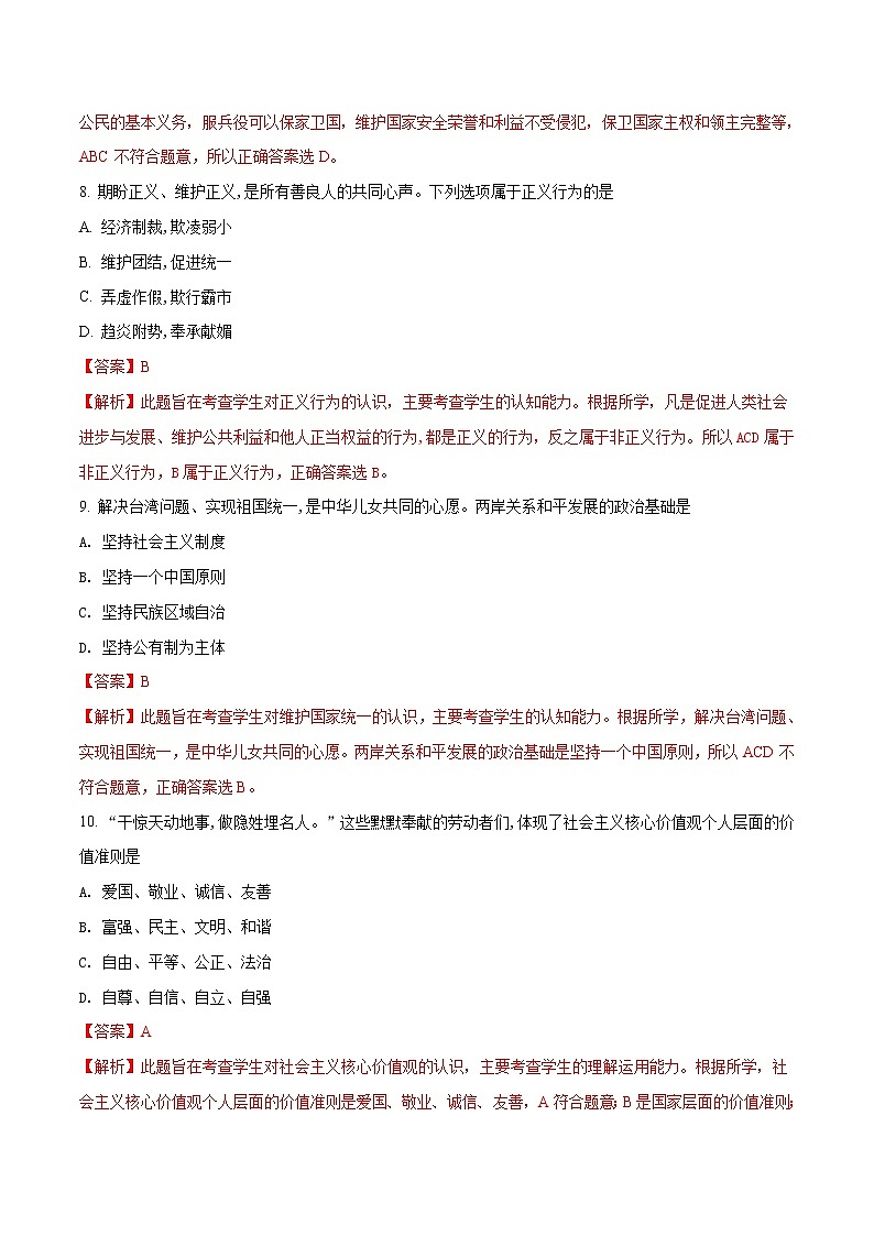 湖北省襄阳市2018年中考思品试卷（解析版）03