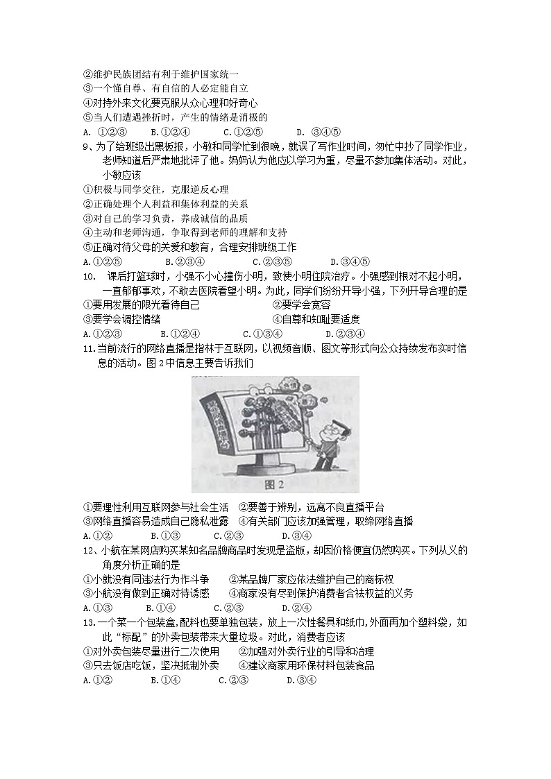 江苏省南京市2018年中考思想品德试题（word版，含答案）02