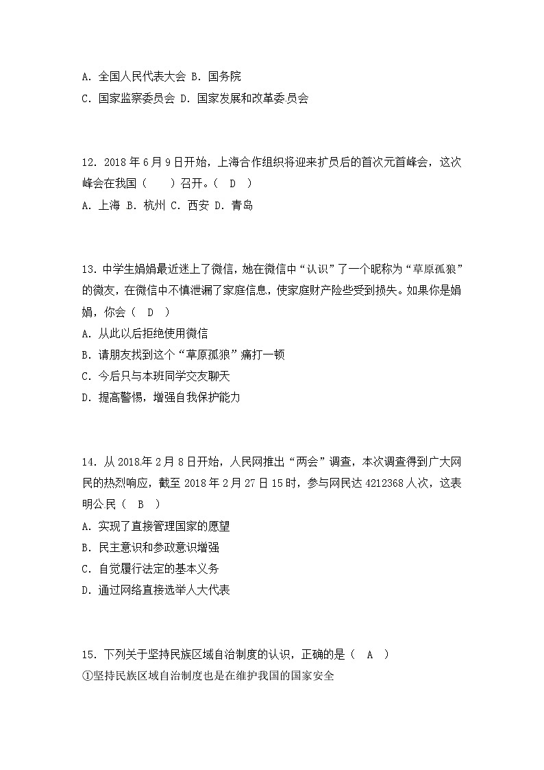 山东省菏泽市2018年中考思想品德试题（word版，含答案）02