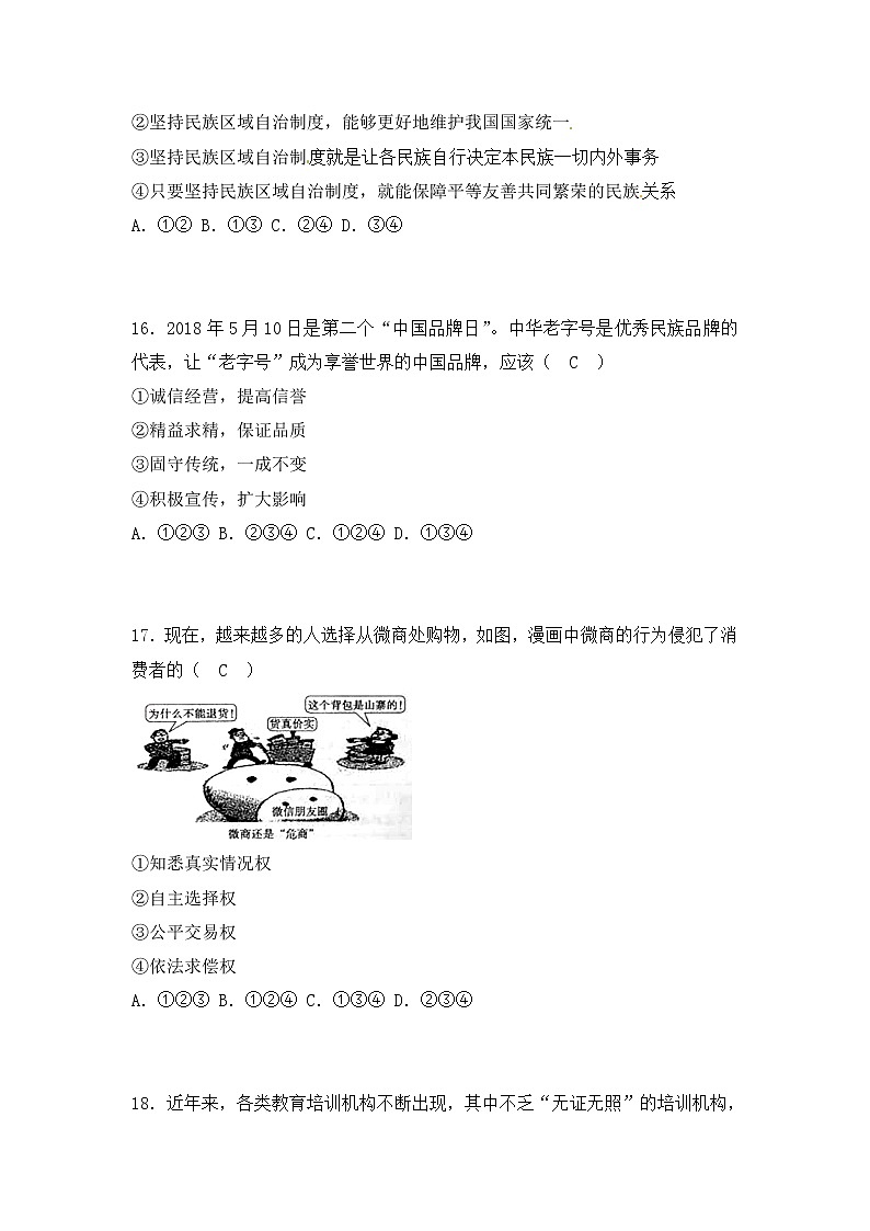 山东省菏泽市2018年中考思想品德试题（word版，含答案）03