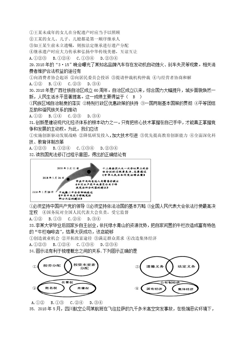 浙江省杭州市2018年中考思想品德（a卷）02