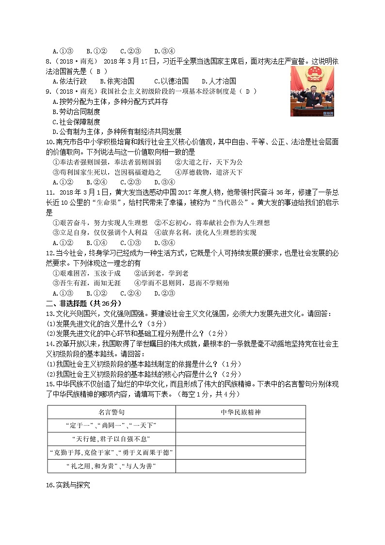 四川省南充市2018年初中学业水平考试思想品德试题02