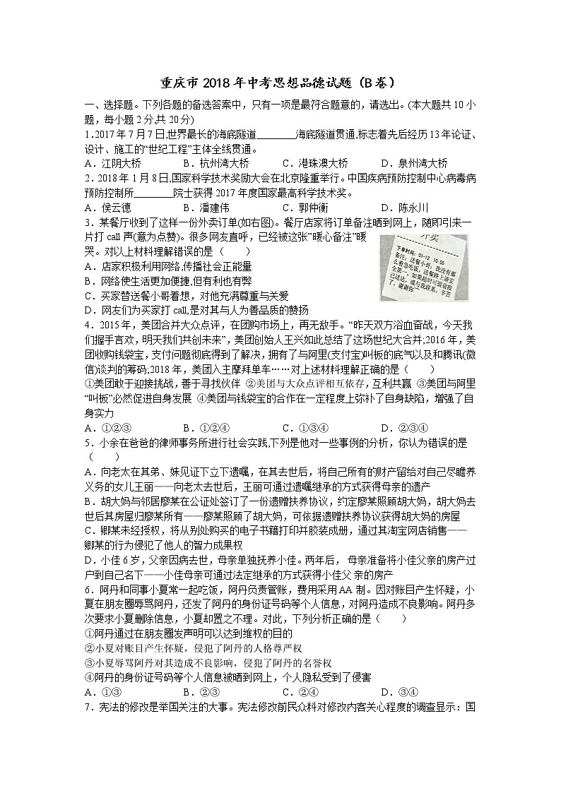 重庆市2018年中考思想品德试题（b卷,word版，含答案）01