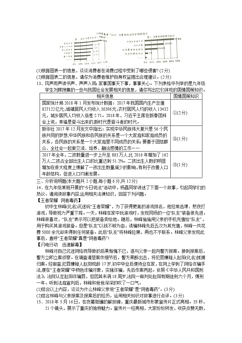 重庆市2018年中考思想品德试题（b卷,word版，含答案）03