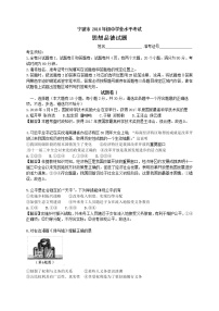 浙江省宁波市2018年中考思想品德试题（解析版）