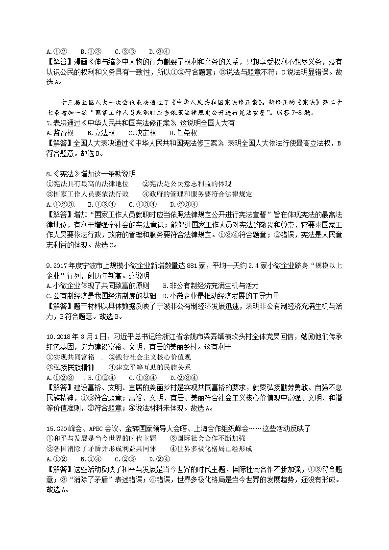 浙江省宁波市2018年中考思想品德试题（解析版）02